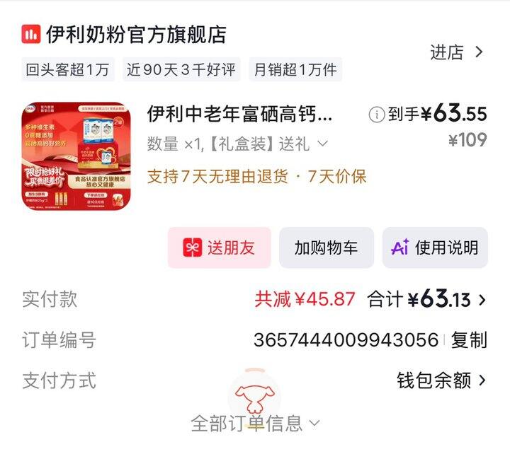 53 伊利 高钙奶粉700g*2罐 礼盒装