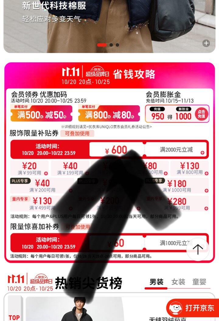 优衣库6折‼️爆款也参加这次