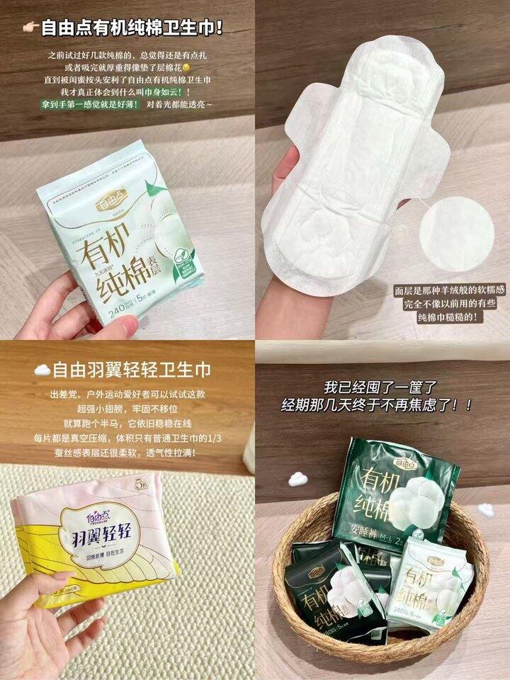 自由点卫生巾合集！💰3