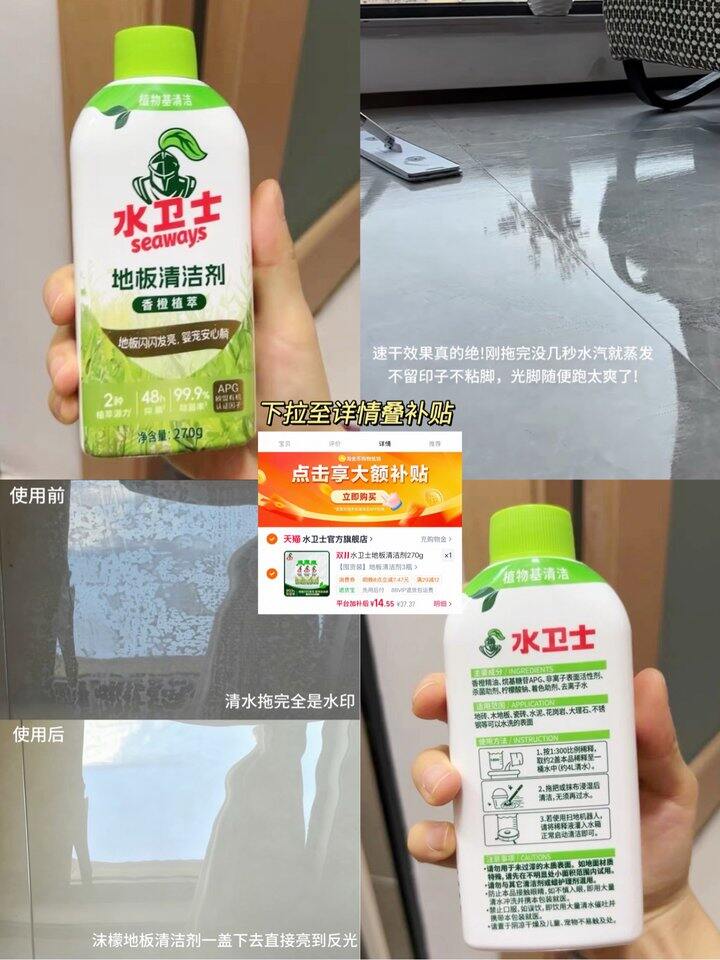水卫士地板清洁剂！💰4+