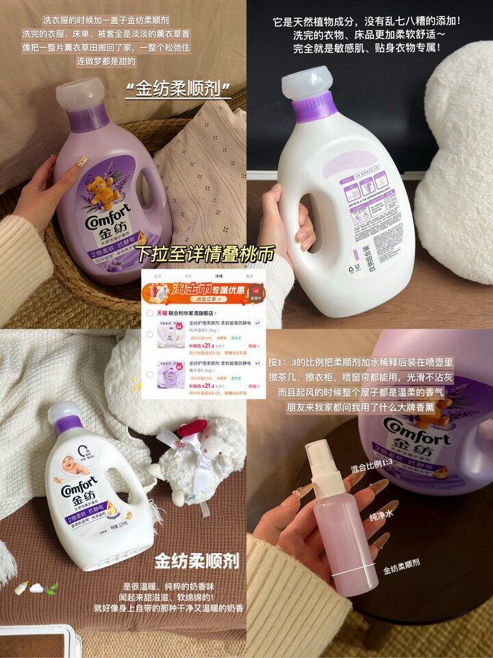 金纺柔顺剂！💰3