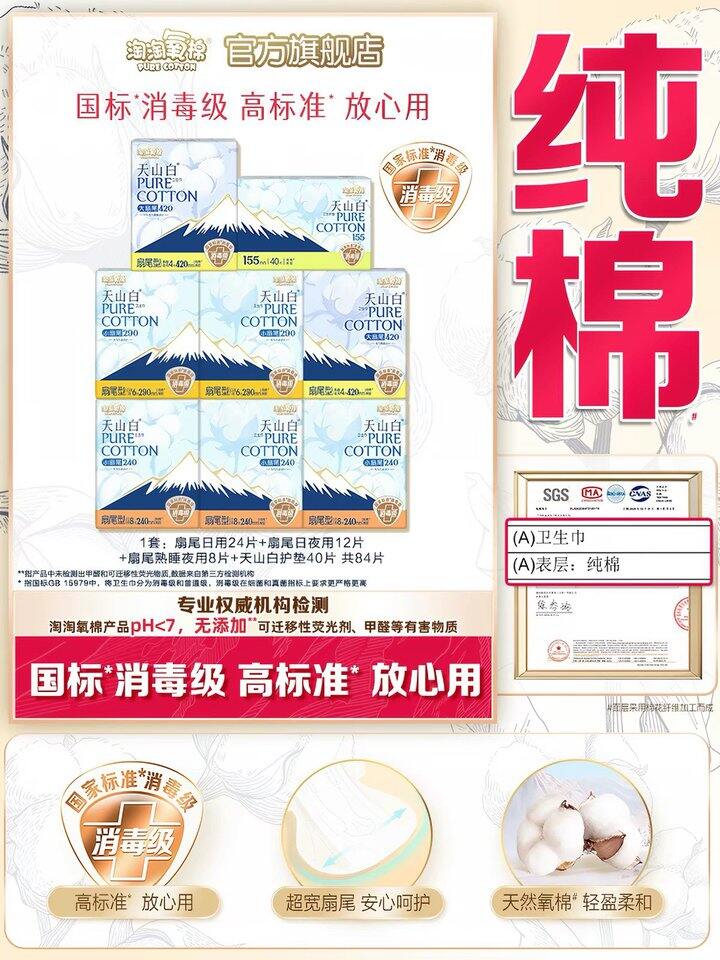 淘淘氧棉 天山白卫生巾🚗0.4/片！