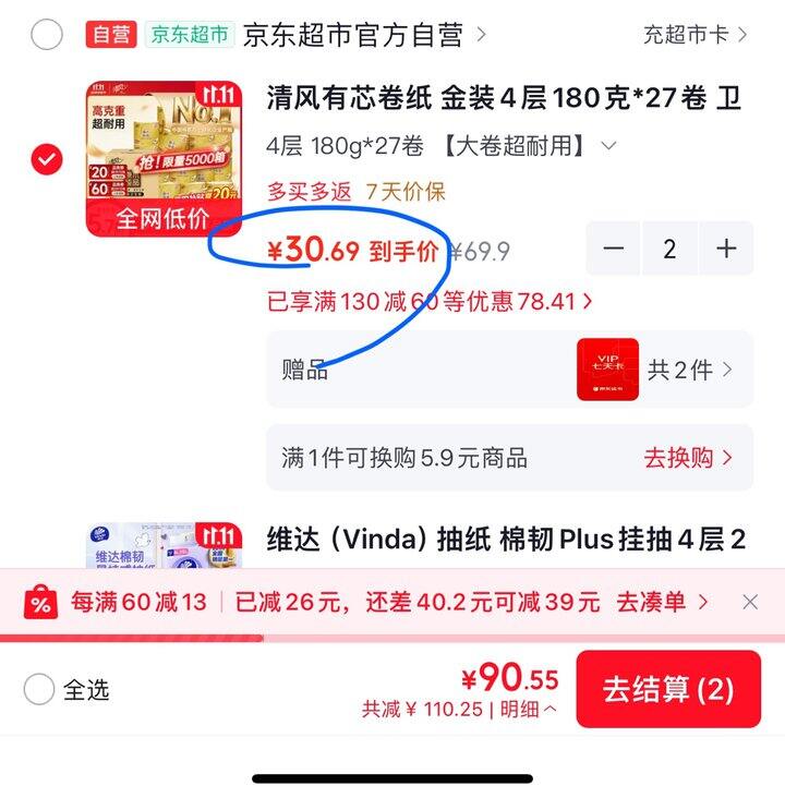 清风🧻180g丨1.1/卷