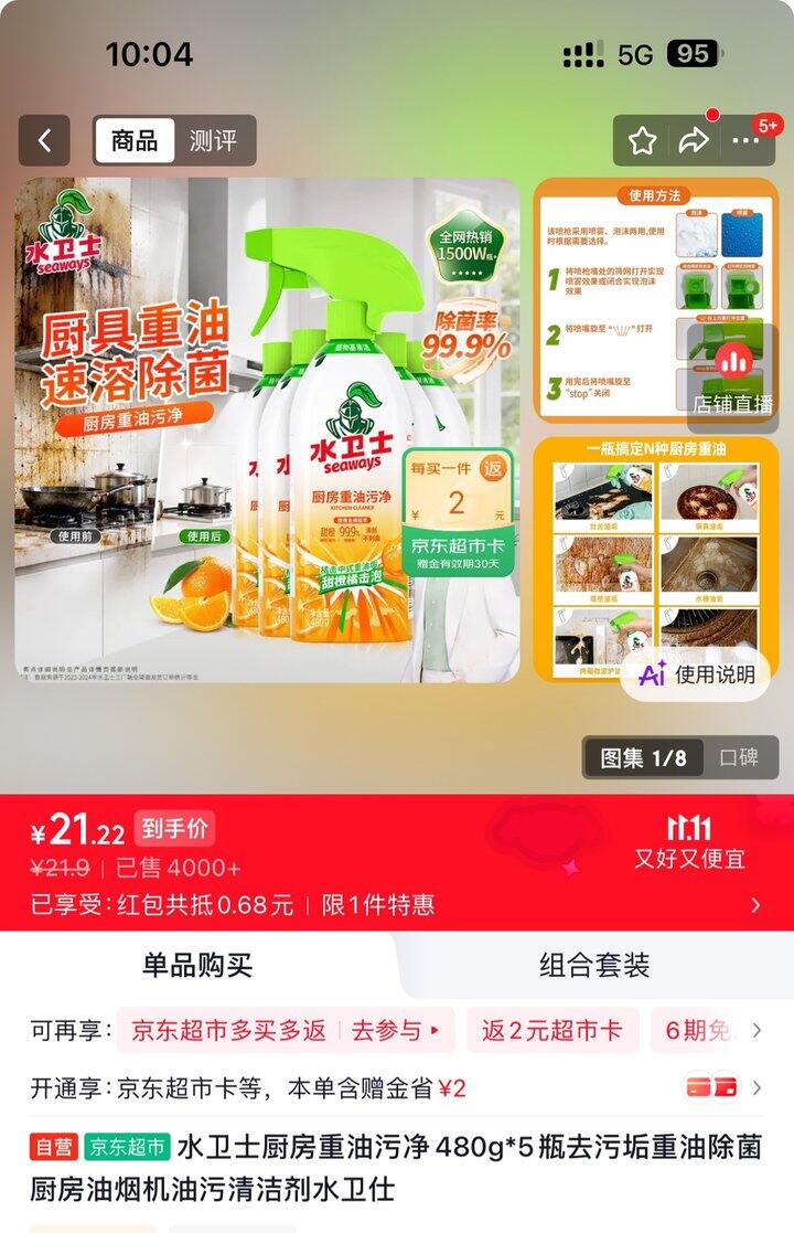 水卫仕厨房清洁剂丨3.98/瓶