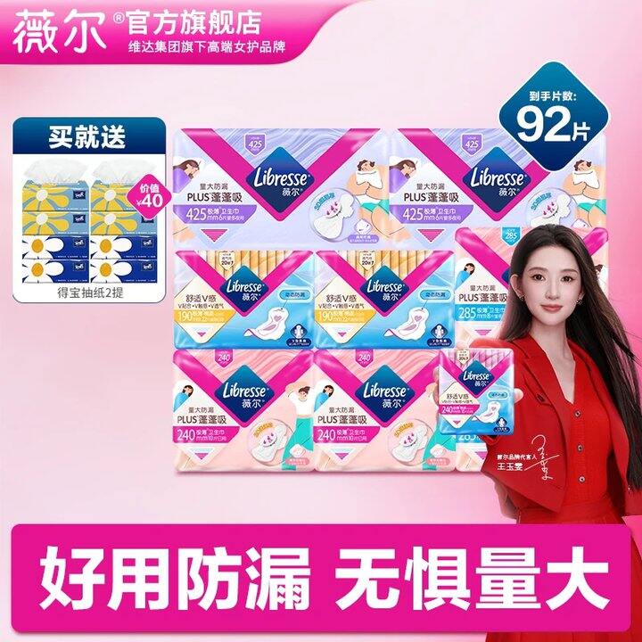 薇尔卫生巾 日夜用𝟵𝟮片💥25