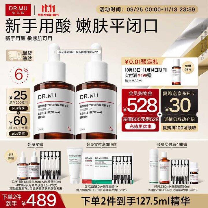 达尔肤杏仁酸焕颜精华液💰53/瓶，若干赠品