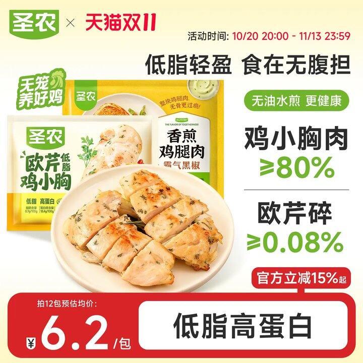 史D‼️圣农欧芹鸡小胸✖️5包💥33.5