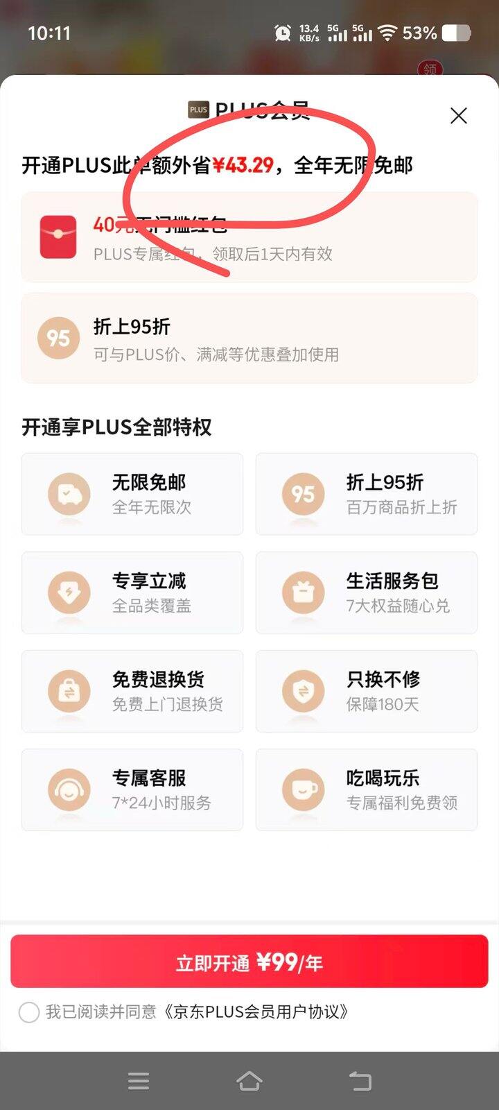 相当于59开plus