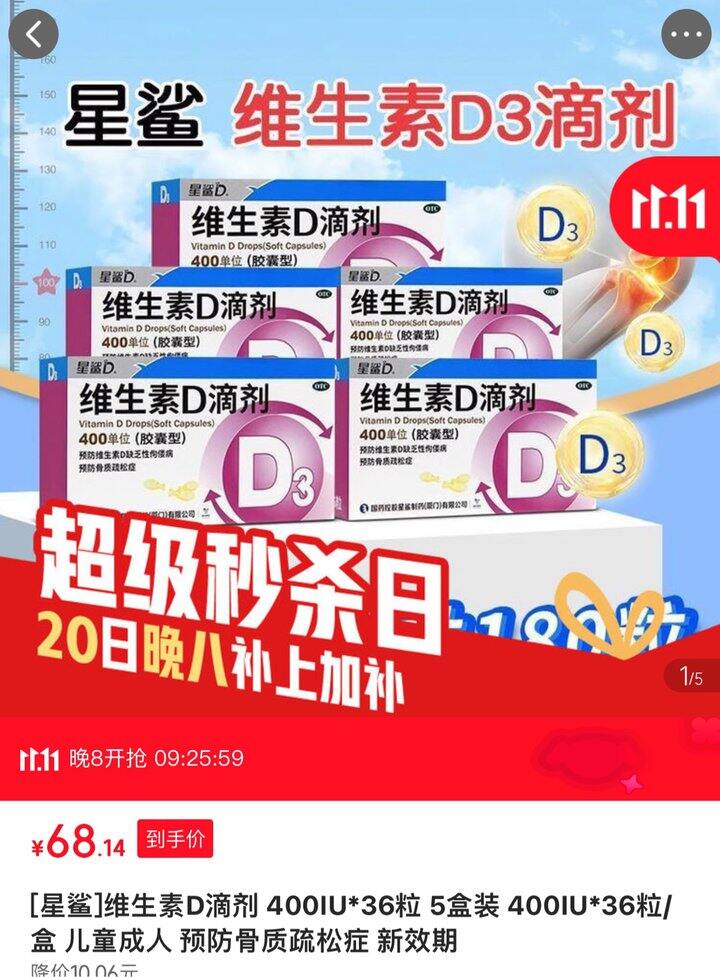 星鲨D3，0.38/粒