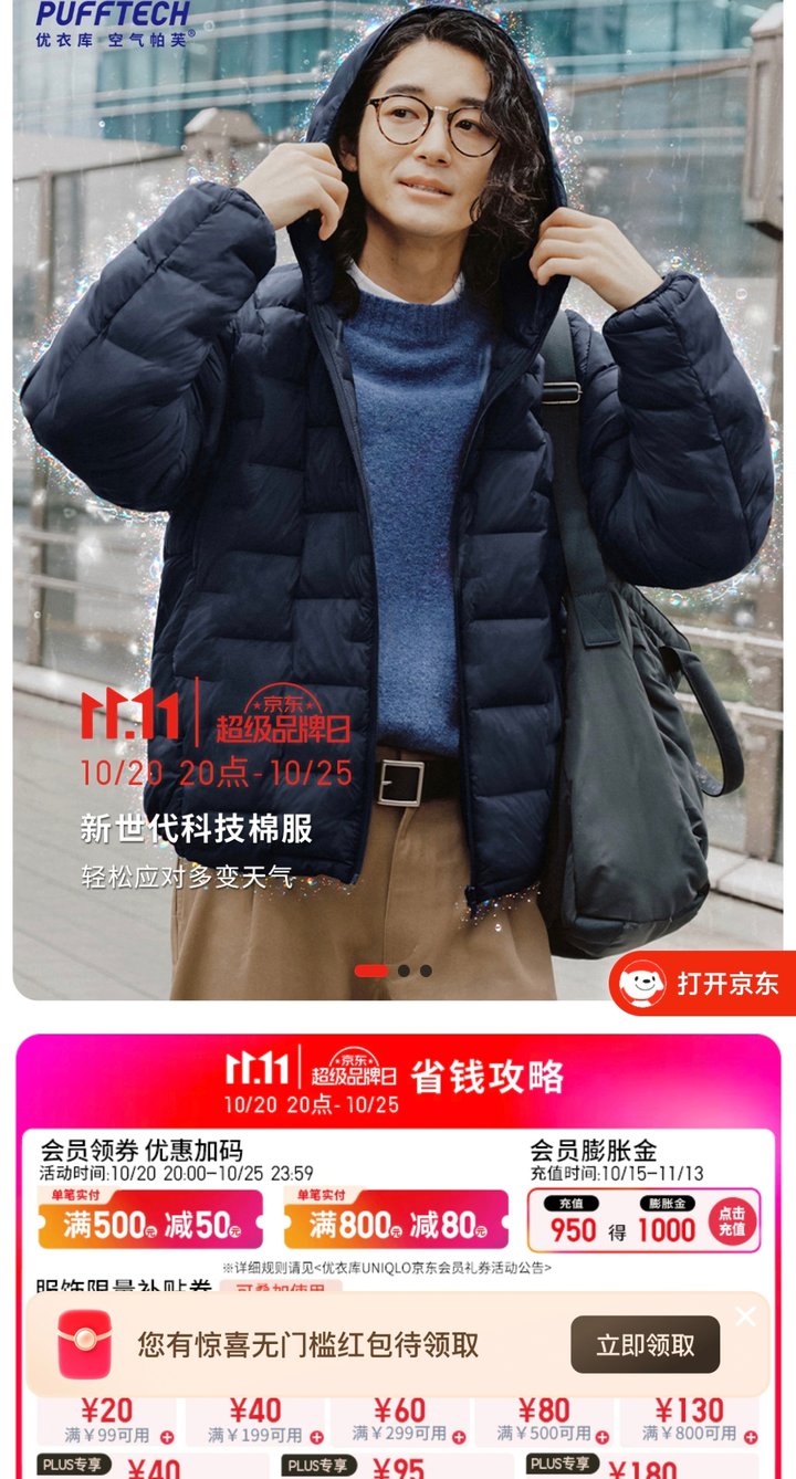 今晚8点🌷优衣库5.8折