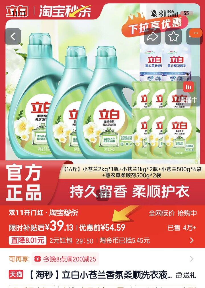 立白小苍兰洗衣液丨2.4/斤
