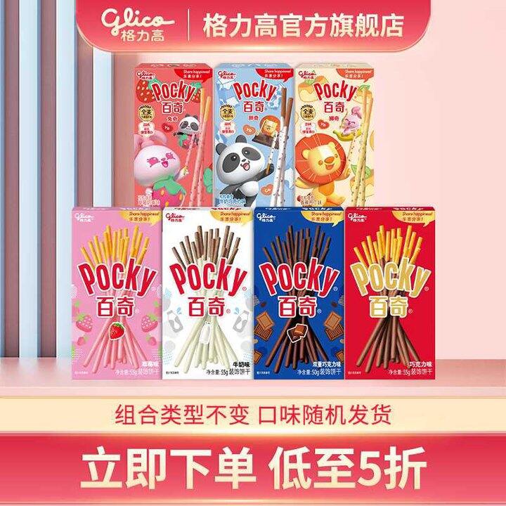 格力高 百奇7盒混合口味