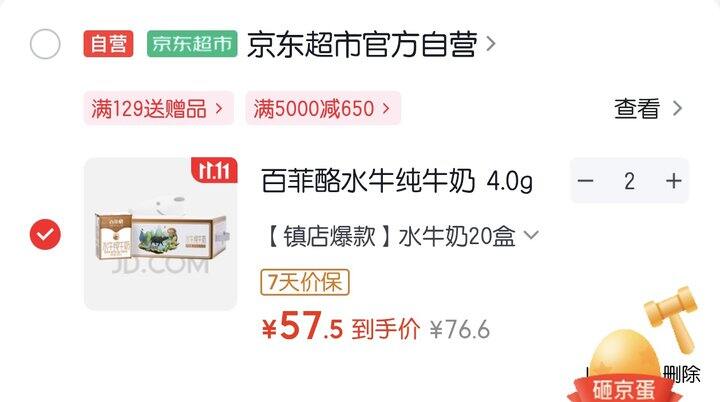 百菲酪水牛奶丨2.88/盒