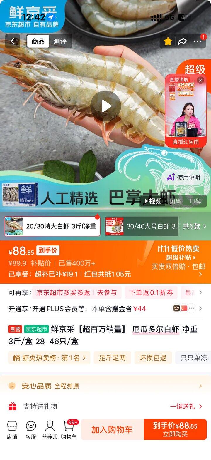 京东厄瓜多尔大虾