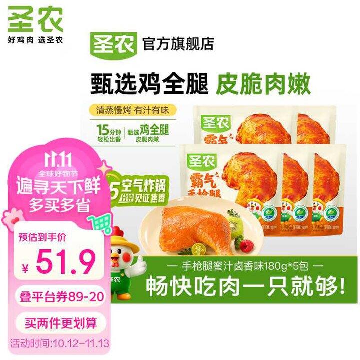 圣农 霸气大鸡腿