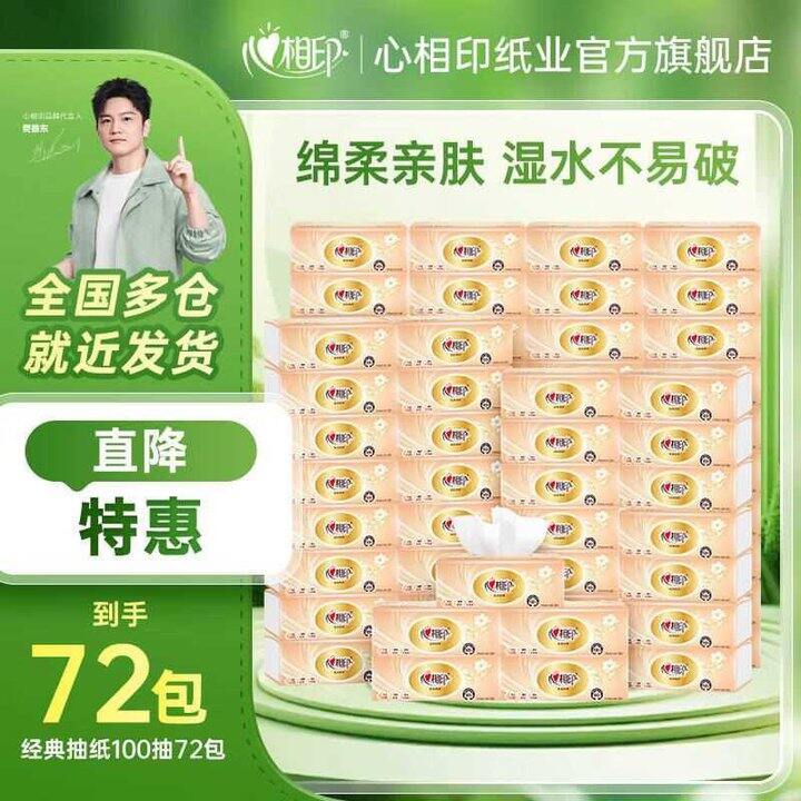 心相印纸巾合集