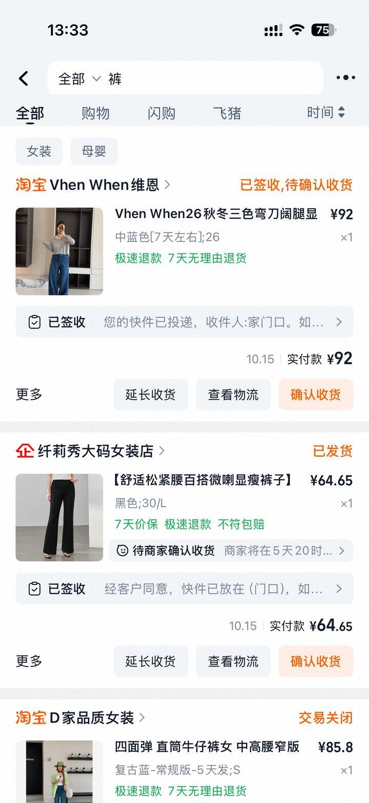 最近买的裤子