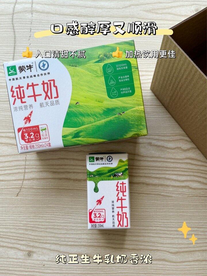【纯牛奶】