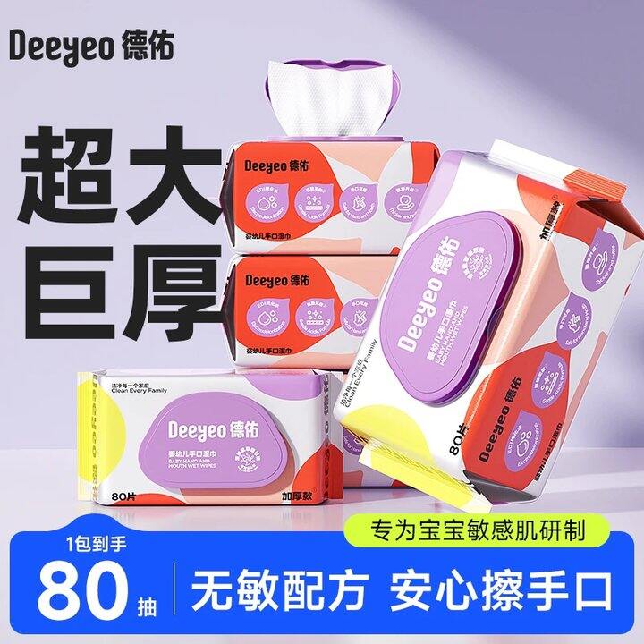 【婴儿湿巾】