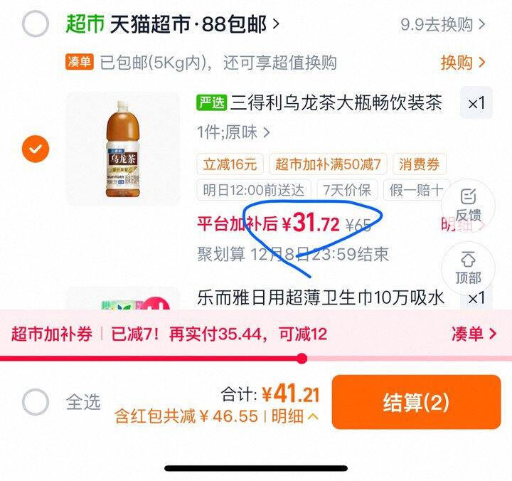 三得利无糖乌龙茶丨 5.33/瓶