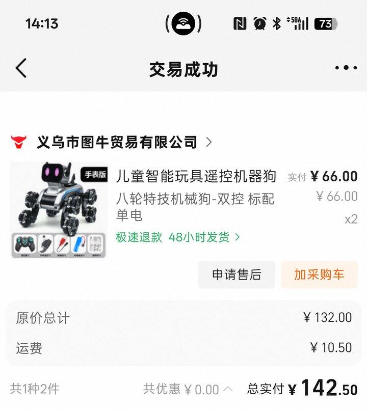 男孩遥控玩具狗-1688