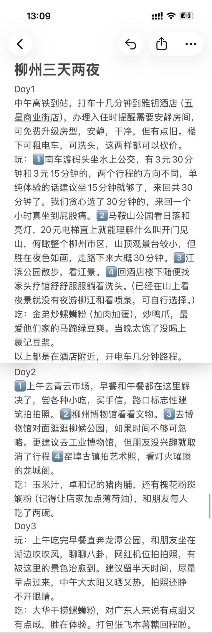 柳州三天两夜行