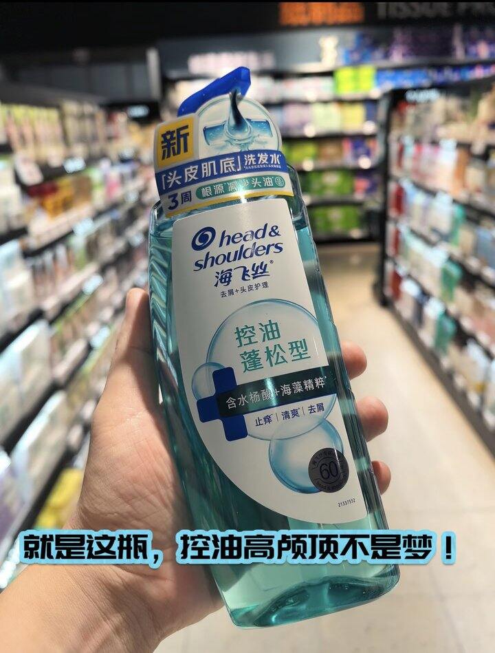海飞丝