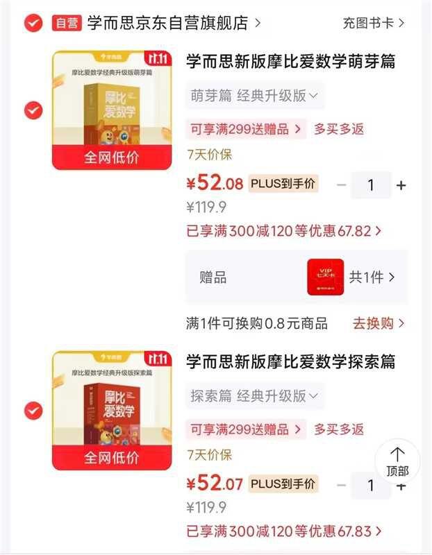 摩比爱数学丨50.9