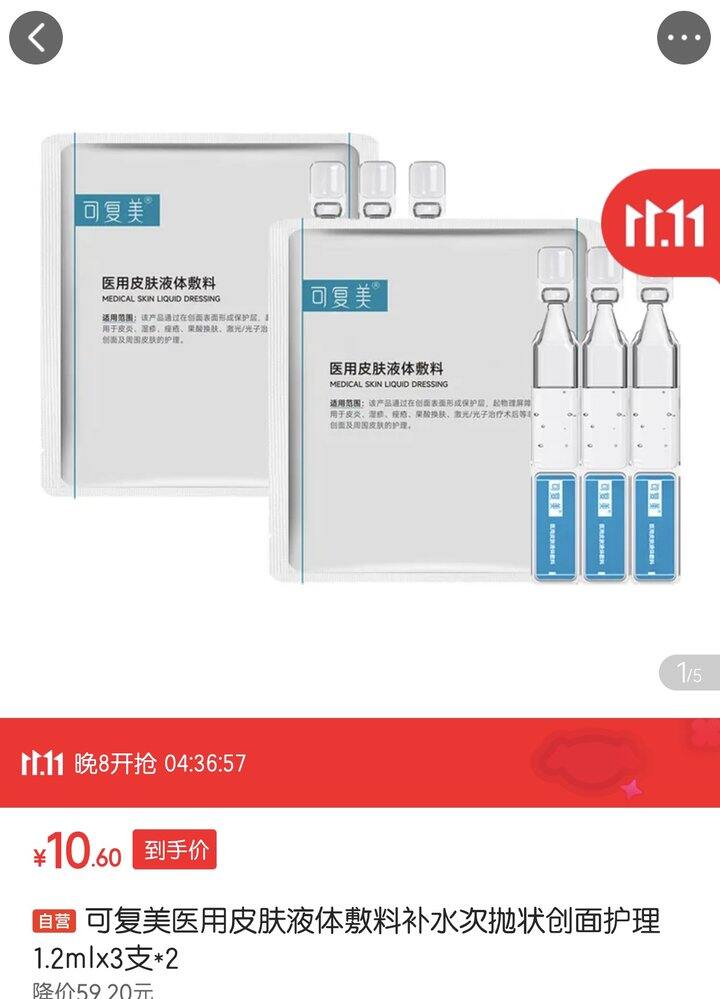 可复美医用皮肤液体敷料丨1.8/支