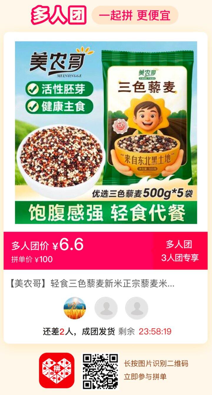 三色黎麦拼团