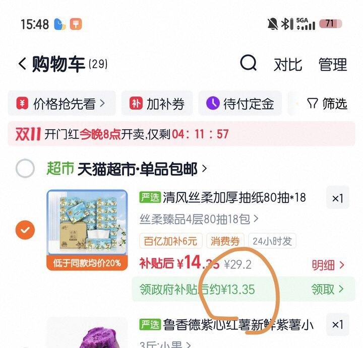 清风抽纸丝柔丨0.75/包
