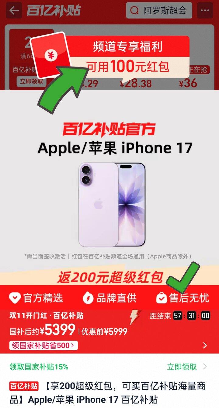 苹果iPhone 17 国补后低至💰𝟓𝟏𝟗𝟗‼