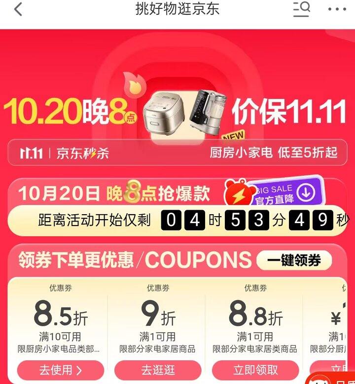 京东厨房小家电低至5折起‼️