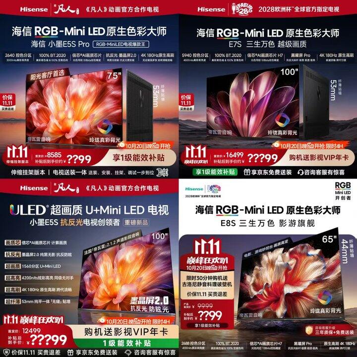 海信电视双11‼️今晚8点限时抢🔥仅限4小时