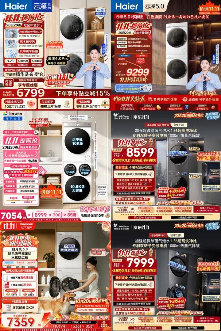 洗烘套装双11‼️今晚8点限时抢🔥仅限4小时
