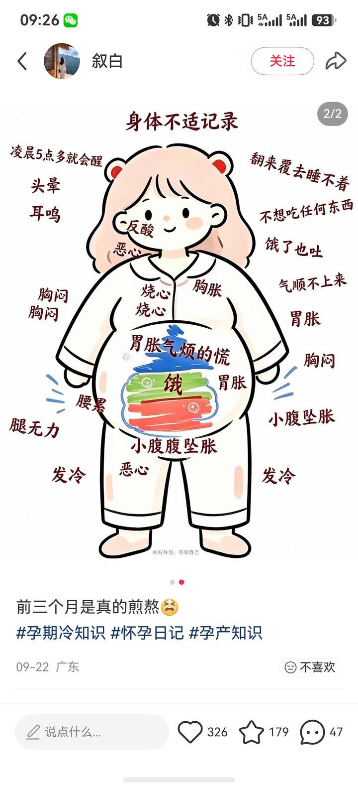 早孕反应是反人类的！