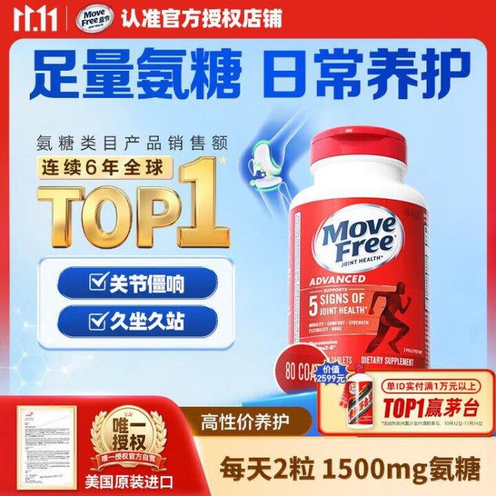 好价，快冲，99元/瓶‼️Move Free益节 氨糖软骨素钙片 红瓶，对关节不适很有用！