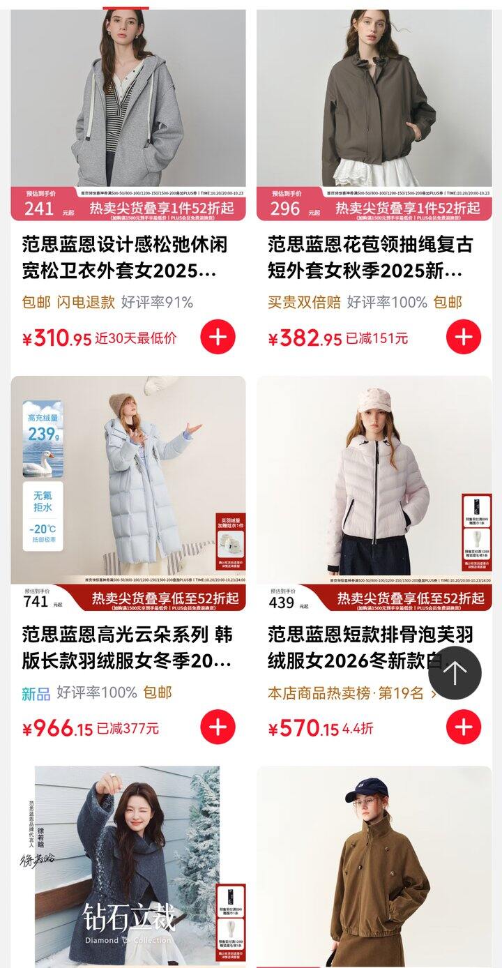 范si蓝en秋冬季女装32折起！款式很好看，质量也很不错，快来挑