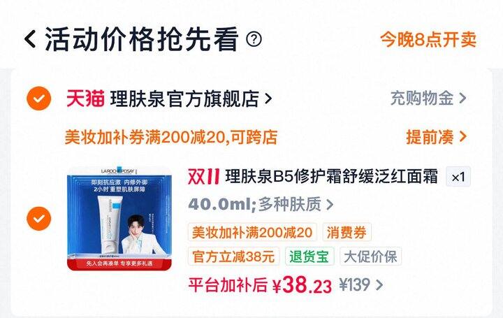 38💰理肤泉B5面霜40ml