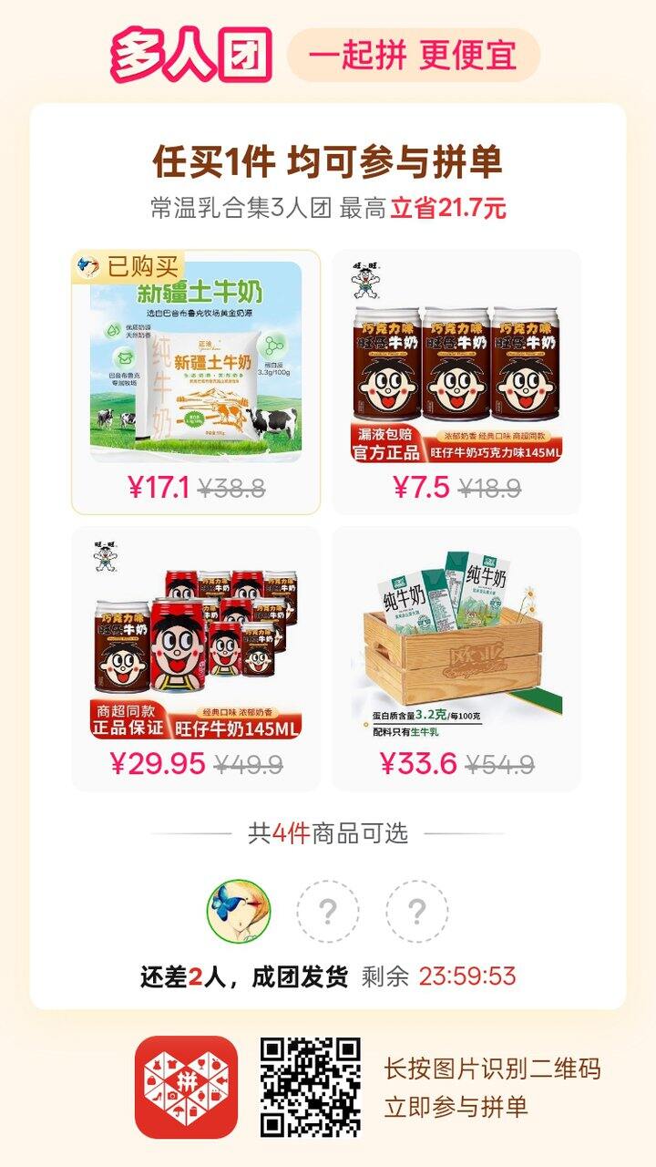 喝完了，继续回购！