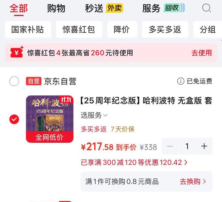 哈利波特25周年纪念版，限时低价