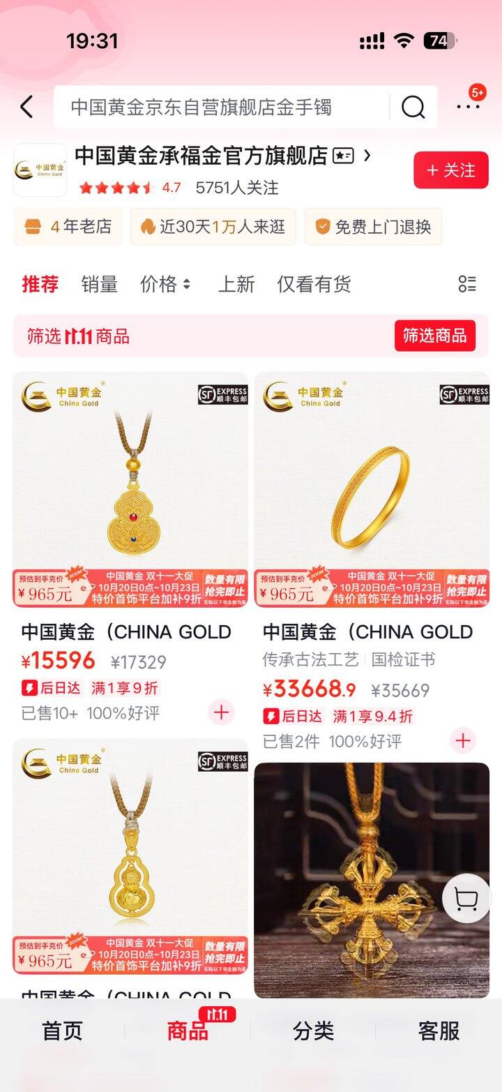 想买黄金可以去京东看看