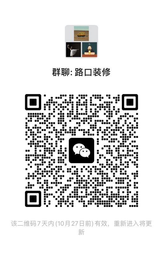 有没有姐妹有活跃的装修群，求拉