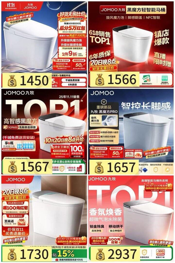 <九牧>智能马桶