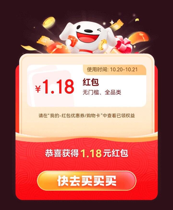 人人领2快多🧧，快换号冲