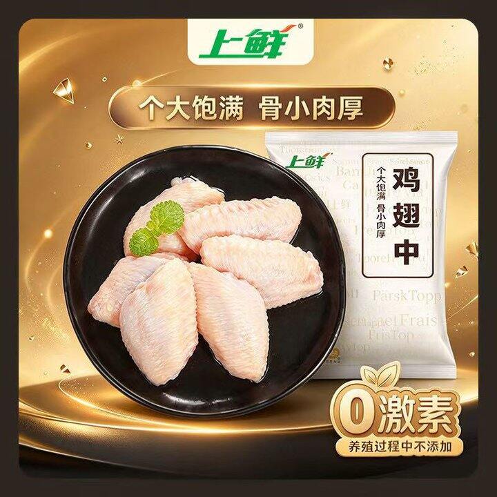 上鲜 鸡翅中