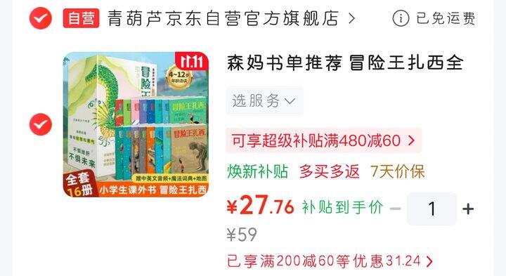 捡漏！《冒险王扎西》史低价！（4～12岁）