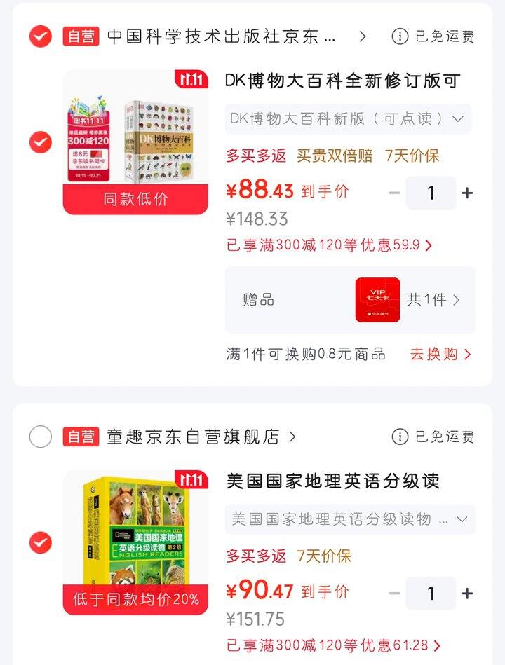 《DK博物大百科 修订版》地板价
