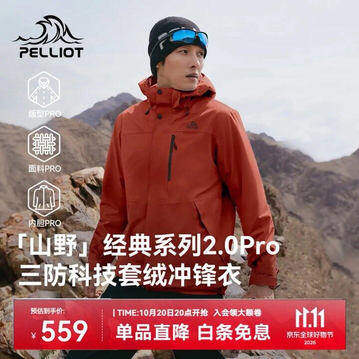 伯希和超好价！！2.0经典冲锋衣，293