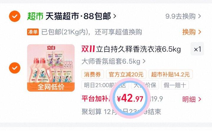3.3💰/斤立白大师香氛洗衣液❗️